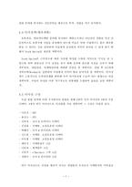 [사업계획서] 남성을위한 인터넷쇼핑몰 `미남닷컴` 사업계획서-9