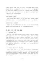 [사업계획서] 남성을위한 인터넷쇼핑몰 `미남닷컴` 사업계획서-10