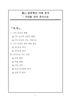 [국제물류](주)농심 물류혁신사례 분석- 국내를 넘어 중국으로-2