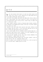 [국제물류](주)농심 물류혁신사례 분석- 국내를 넘어 중국으로-3