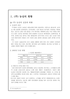[국제물류](주)농심 물류혁신사례 분석- 국내를 넘어 중국으로-4