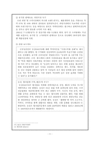 [국제물류](주)농심 물류혁신사례 분석- 국내를 넘어 중국으로-5