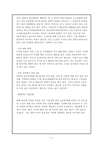 [국제물류](주)농심 물류혁신사례 분석- 국내를 넘어 중국으로-8