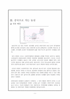 [국제물류](주)농심 물류혁신사례 분석- 국내를 넘어 중국으로-9