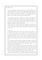 [국제물류](주)농심 물류혁신사례 분석- 국내를 넘어 중국으로-13