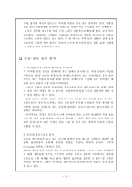 [국제물류](주)농심 물류혁신사례 분석- 국내를 넘어 중국으로-15