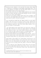 [국제물류](주)농심 물류혁신사례 분석- 국내를 넘어 중국으로-17