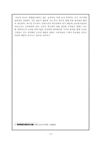 [국제물류](주)농심 물류혁신사례 분석- 국내를 넘어 중국으로-18