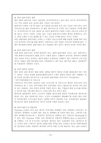 [국제물류](주)농심 물류혁신사례 분석- 국내를 넘어 중국으로-20