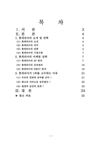 [외식업] 롯데리아 성공외식업 사례-2