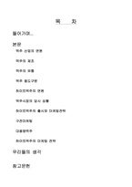 [유통경제학] 하이트맥주를 중심으로 알아본 맥주산업의 유통과 특징-2