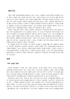 [유통경제학] 하이트맥주를 중심으로 알아본 맥주산업의 유통과 특징-3