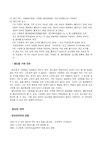 [유통경제학] 하이트맥주를 중심으로 알아본 맥주산업의 유통과 특징-7