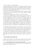 [유통경제학] 하이트맥주를 중심으로 알아본 맥주산업의 유통과 특징-9