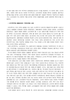 [유통경제학] 하이트맥주를 중심으로 알아본 맥주산업의 유통과 특징-12
