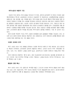 [유통경제학] 하이트맥주를 중심으로 알아본 맥주산업의 유통과 특징-16