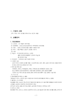 [호텔마케팅] 그랜드인터콘티넨탈 마케팅분석-2