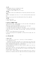 [호텔마케팅] 그랜드인터콘티넨탈 마케팅분석-10