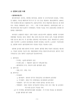[연봉제] 한국식 연봉제의 문제점-8