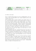 [경영분석] 삼양그룹 경영분석-17