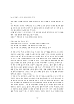 [경영분석] 삼양그룹 경영분석-18