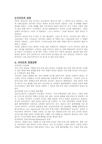 [유통정보학] 매일유업 유통관리-14
