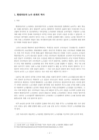 [노사관계] 현대자동차노사관계의 역사와 현안-3