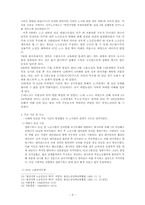 [노사관계] 현대자동차노사관계의 역사와 현안-7