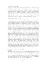 [노사관계] 현대자동차노사관계의 역사와 현안-8