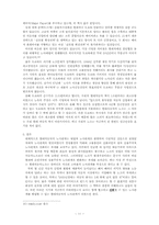 [노사관계] 현대자동차노사관계의 역사와 현안-12