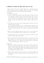 [노사관계] 현대자동차노사관계의 역사와 현안-13