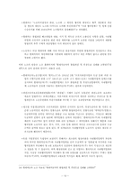 [노사관계] 현대자동차노사관계의 역사와 현안-14