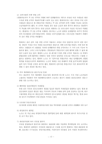 [노사관계] 현대자동차노사관계의 역사와 현안-18