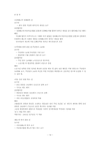 [노사관계] 현대자동차노사관계의 역사와 현안-20