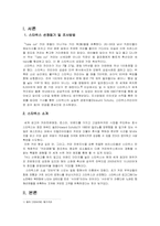 [마케팅분석] 스타벅스 SWOT분석과 마케팅전략-2