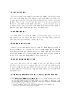 [마케팅분석] 스타벅스 SWOT분석과 마케팅전략-7
