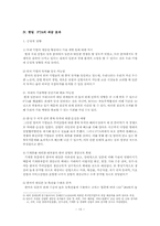 [국제통상] 한일 FTA의 분석 및 입장-13