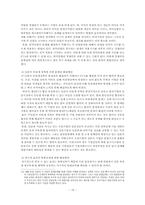 [국제통상] 한일 FTA의 분석 및 입장-16