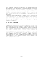 [국제통상] 한일 FTA의 분석 및 입장-19