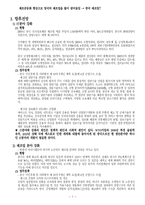 [국제무역] 한중일 수출입추이-8