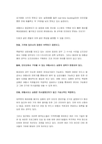 [인터넷비즈니스] 여행사 트래블로시티(Travelocity)가 웹사이트에서 성공요인분석-8