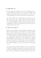 [인터넷비즈니스] 여행사 트래블로시티(Travelocity)가 웹사이트에서 성공요인분석-13