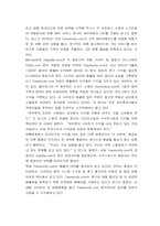 [인터넷비즈니스] 여행사 트래블로시티(Travelocity)가 웹사이트에서 성공요인분석-16