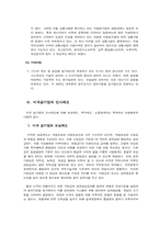 [공기업론] 미국의 공기업분석-10