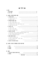 [브랜드관리] 브랜드가치에 대한 이해와 사례연구-2
