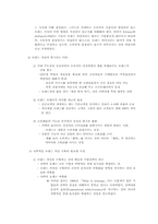 [브랜드관리] 브랜드가치에 대한 이해와 사례연구-8