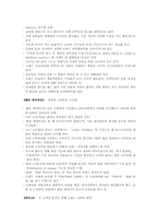 [브랜드관리] 브랜드가치에 대한 이해와 사례연구-12