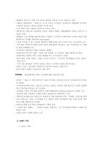 [브랜드관리] 브랜드가치에 대한 이해와 사례연구-13