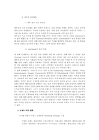 [브랜드관리] 브랜드가치에 대한 이해와 사례연구-17