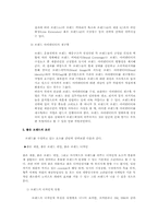 [브랜드관리] 브랜드가치에 대한 이해와 사례연구-19